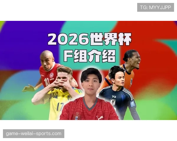 世界杯F组最终排名预测