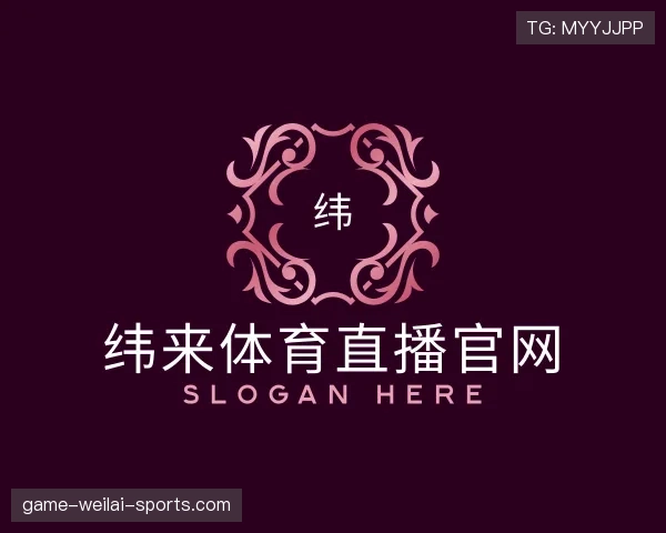 介绍纬来体育